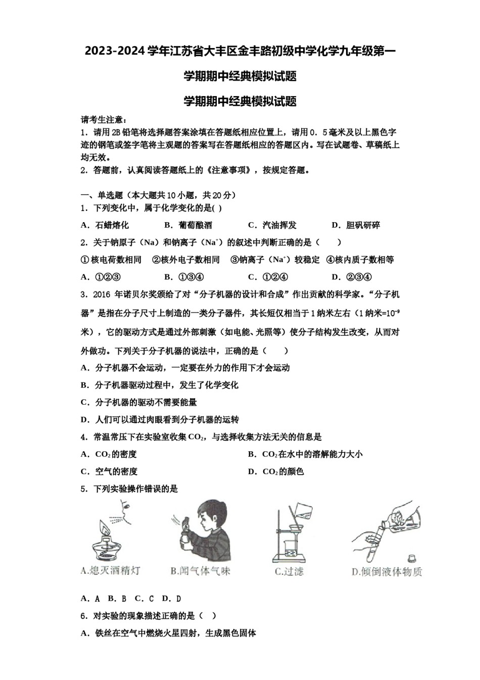 2023-2024学年江苏省大丰区金丰路初级中学化学九年级第一学期期中经典模拟试题含解析.doc_第1页