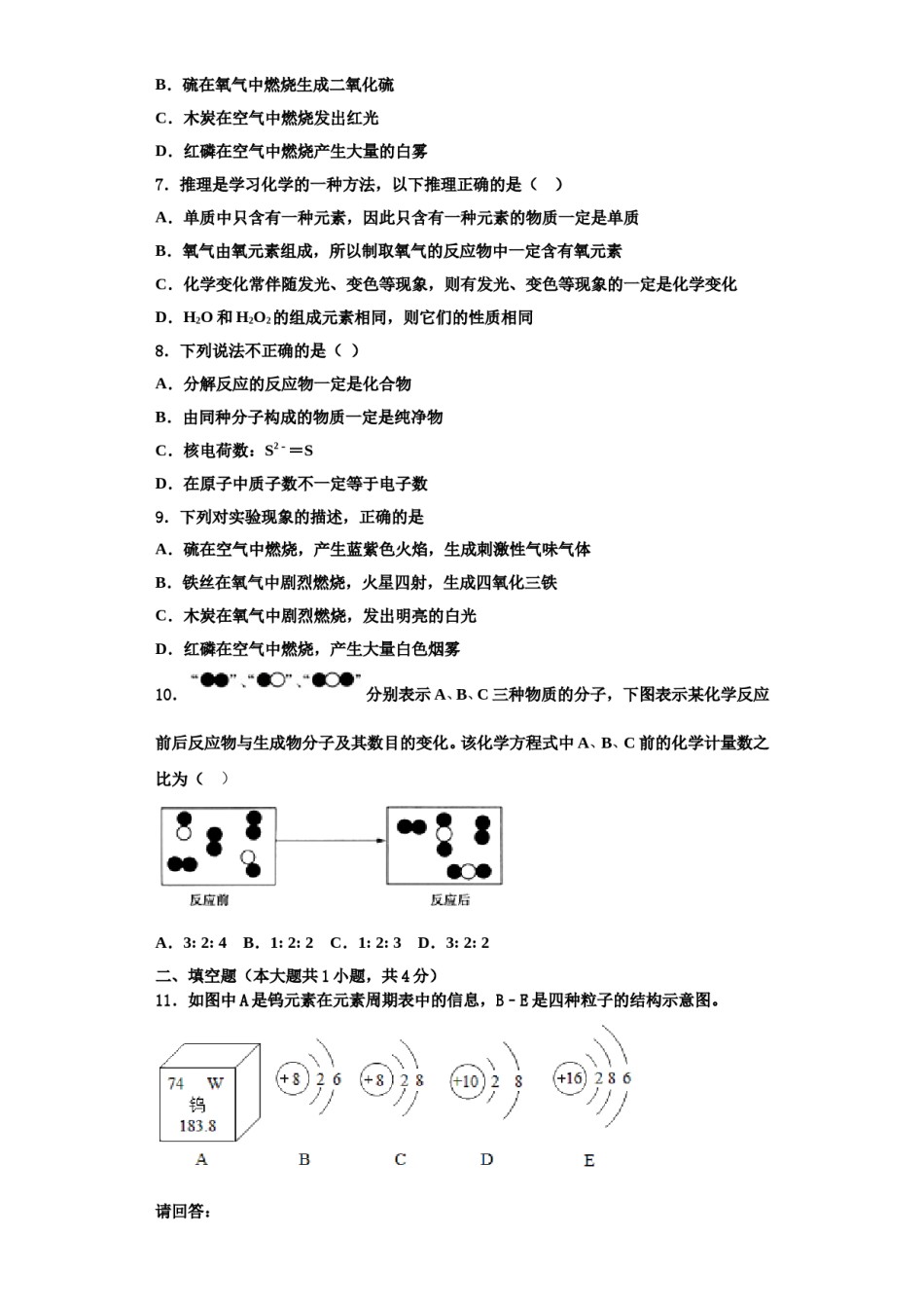 2023-2024学年江苏省大丰区金丰路初级中学化学九年级第一学期期中经典模拟试题含解析.doc_第2页