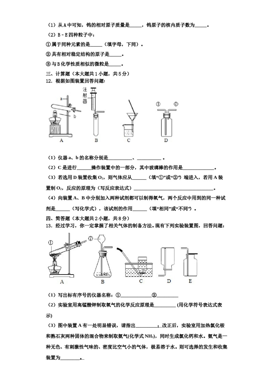 2023-2024学年江苏省大丰区金丰路初级中学化学九年级第一学期期中经典模拟试题含解析.doc_第3页