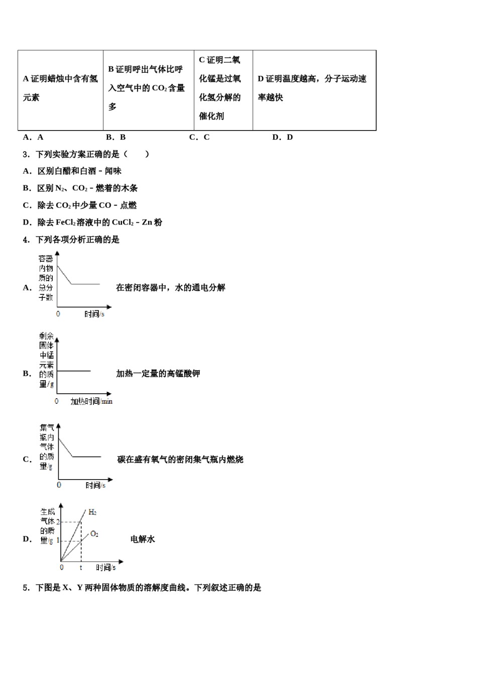 2023-2024学年江苏省大丰区金丰路初级中学化学九年级第一学期期末质量跟踪监视试题含解析.doc_第2页