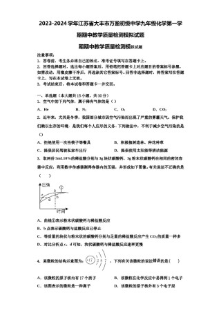 2023-2024学年江苏省大丰市万盈初级中学九年级化学第一学期期中教学质量检测模拟试题含解析.doc