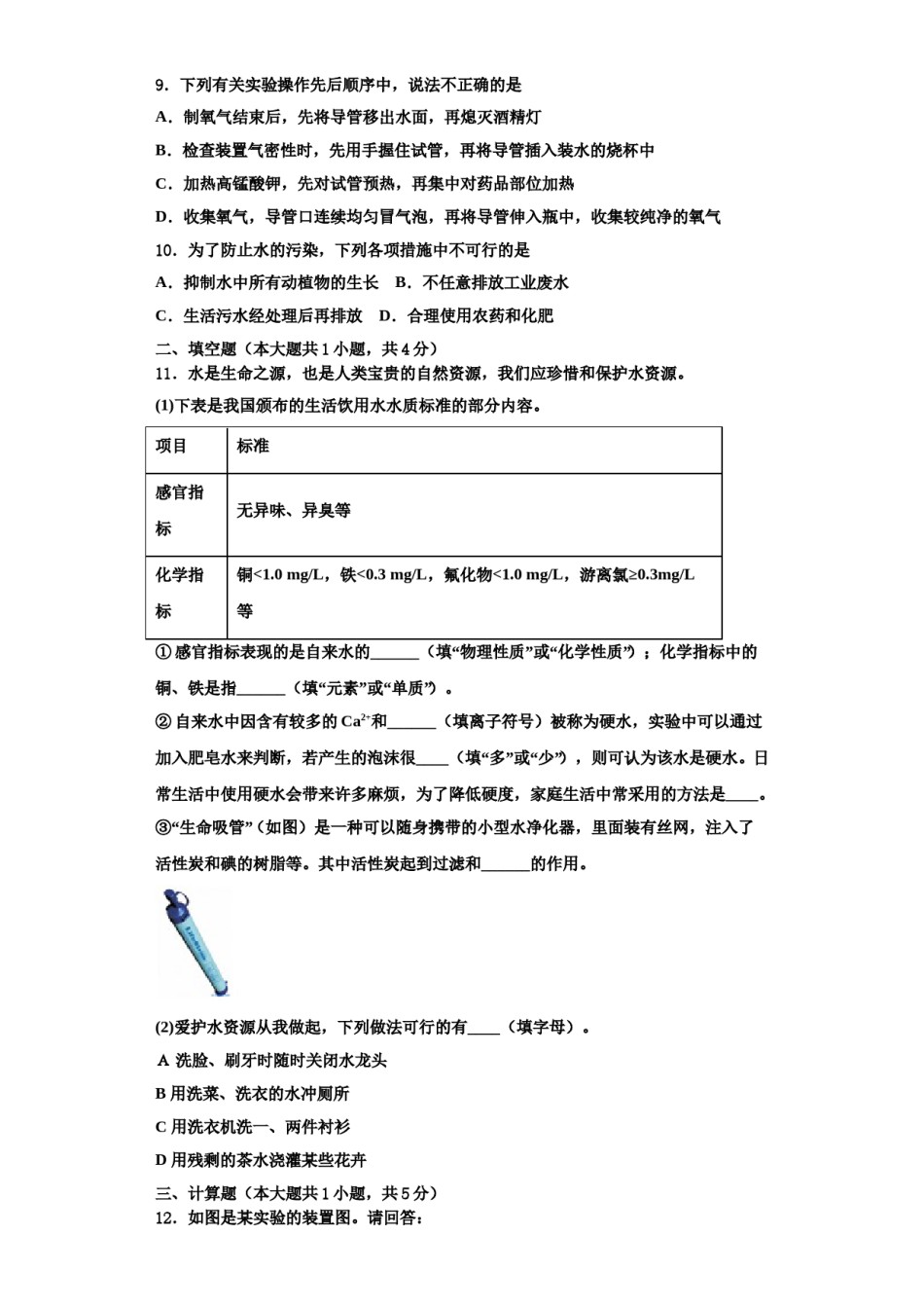 2023-2024学年江苏省大丰市实验初级中学九年级化学第一学期期中经典试题含解析.doc_第3页