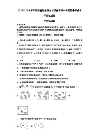 2023-2024学年江苏省如东县九年级化学第一学期期中学业水平测试试题含解析.doc