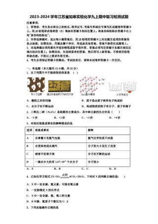 2023-2024学年江苏省如皋实验化学九上期中复习检测试题含解析.doc