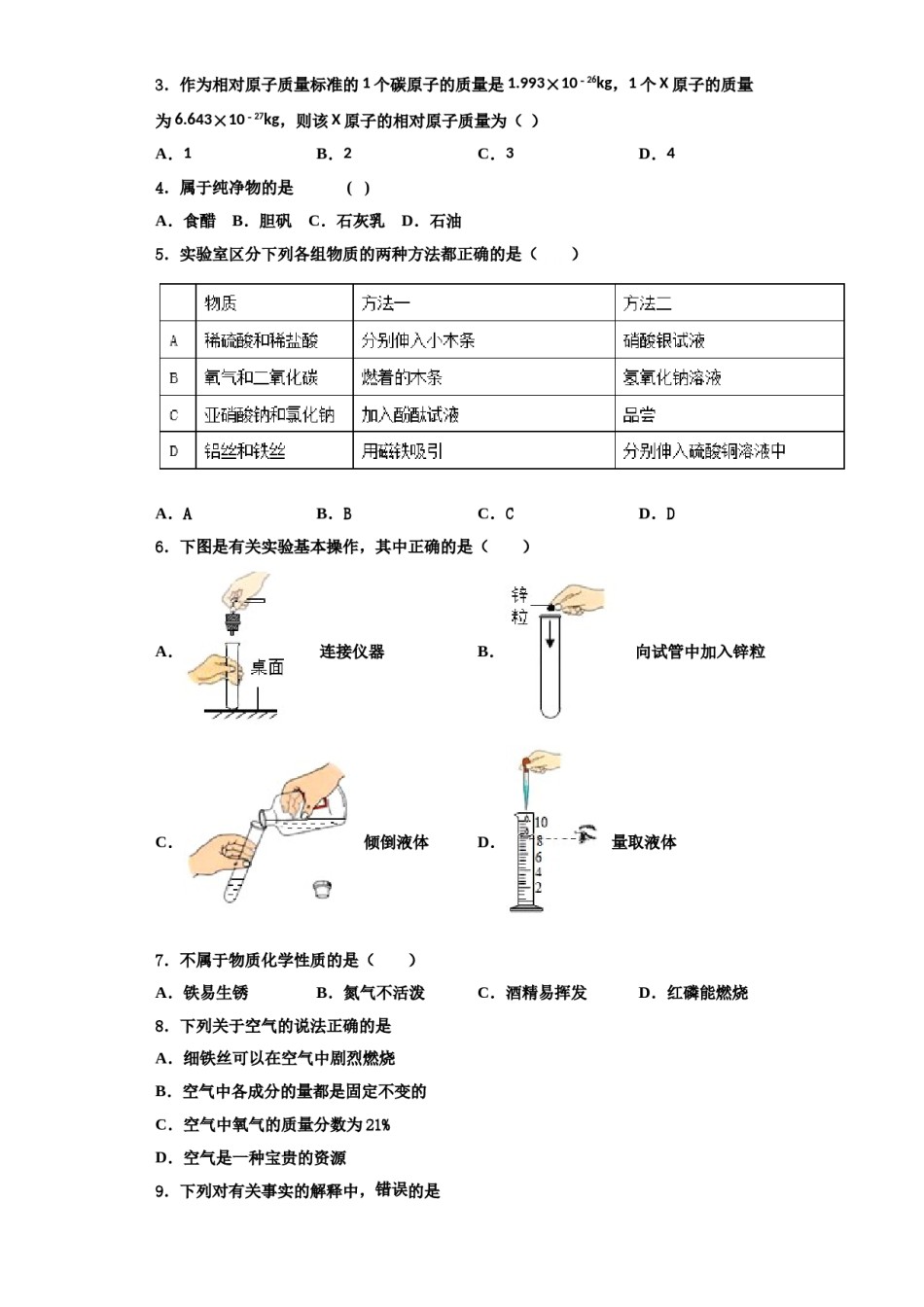 2023-2024学年江苏省如皋实验化学九上期中质量跟踪监视试题含解析.doc_第2页