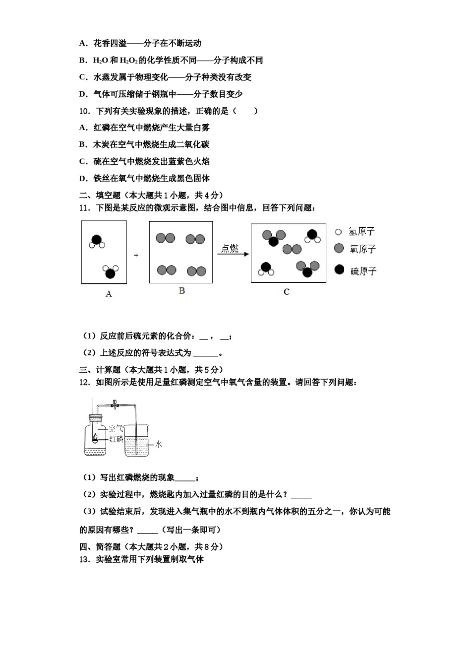 2023-2024学年江苏省如皋实验化学九上期中质量跟踪监视试题含解析.doc_第3页