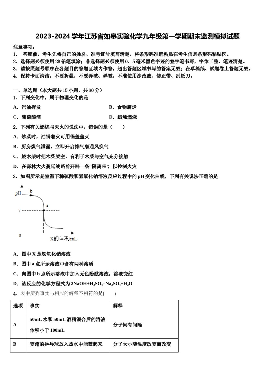 2023-2024学年江苏省如皋实验化学九年级第一学期期末监测模拟试题含解析.doc_第1页