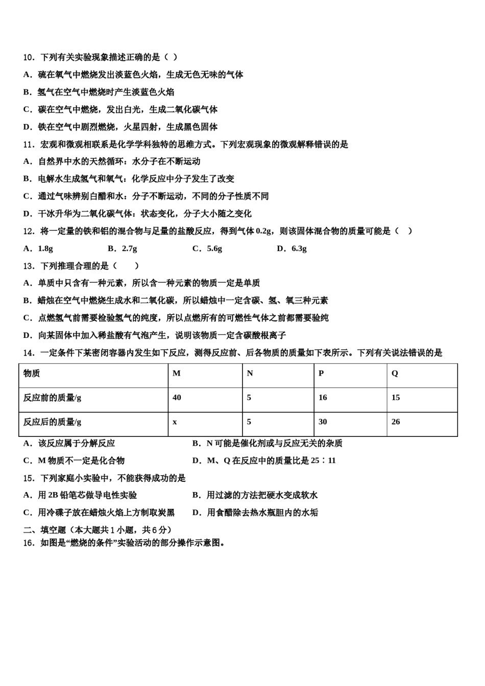 2023-2024学年江苏省如皋实验化学九年级第一学期期末监测模拟试题含解析.doc_第3页