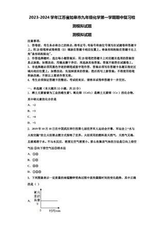 2023-2024学年江苏省如皋市九年级化学第一学期期中复习检测模拟试题含解析.doc