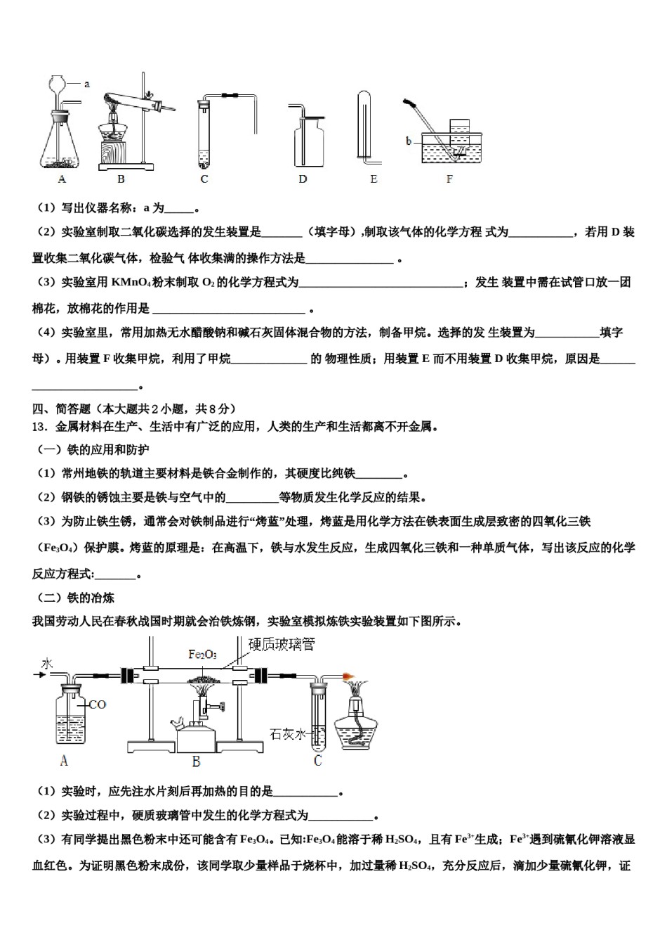 2023-2024学年江苏省如皋市八校化学九年级第一学期期末质量跟踪监视模拟试题含解析.doc_第3页