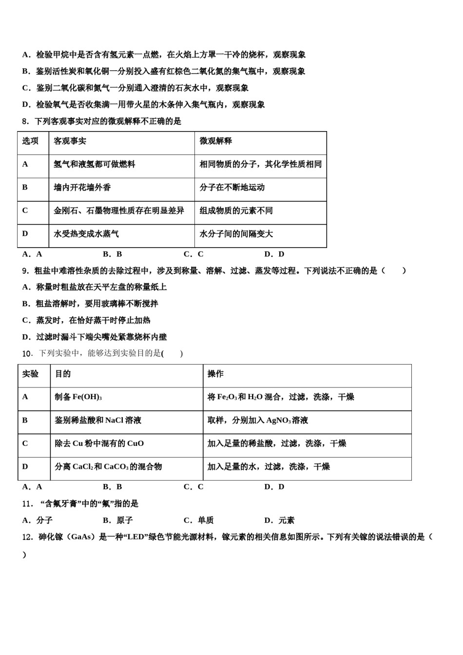 2023-2024学年江苏省如皋市化学九年级第一学期期末联考模拟试题含解析.doc_第2页