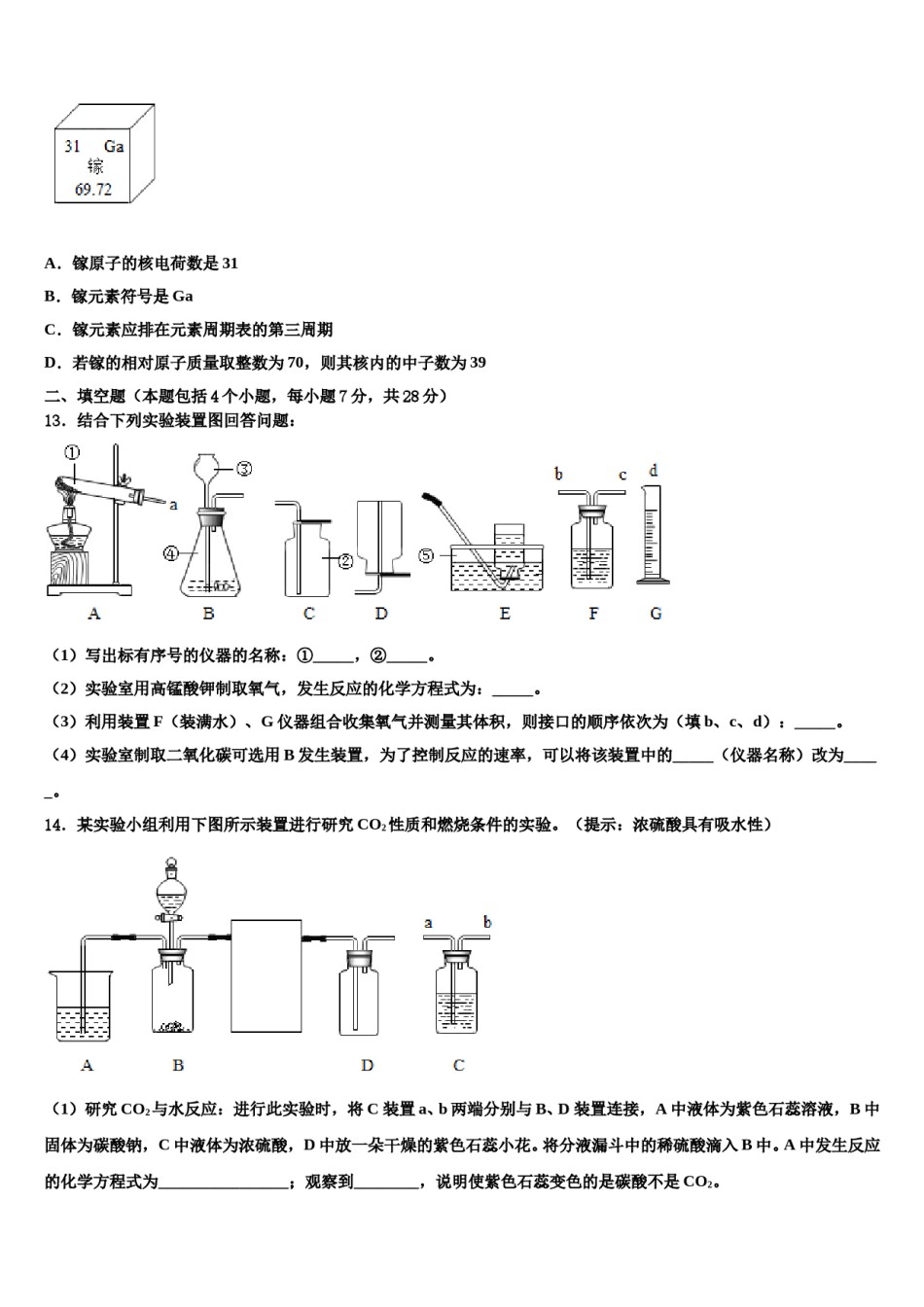 2023-2024学年江苏省如皋市化学九年级第一学期期末联考模拟试题含解析.doc_第3页