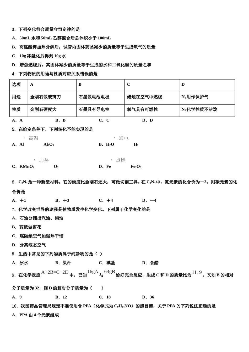 2023-2024学年江苏省如皋市南片区八校联考九年级化学第一学期期末统考模拟试题含解析.doc_第2页