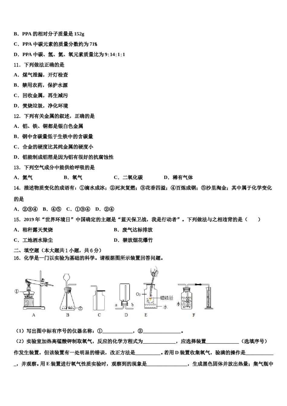 2023-2024学年江苏省如皋市南片区八校联考九年级化学第一学期期末统考模拟试题含解析.doc_第3页