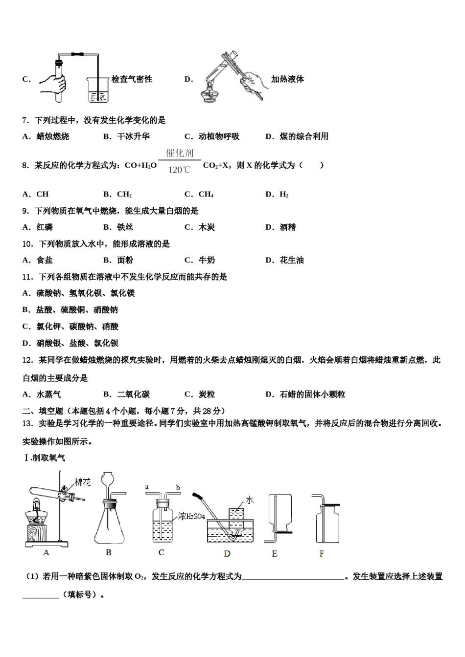 2023-2024学年江苏省如皋市外国语学校九年级化学第一学期期末检测模拟试题含解析.doc_第2页