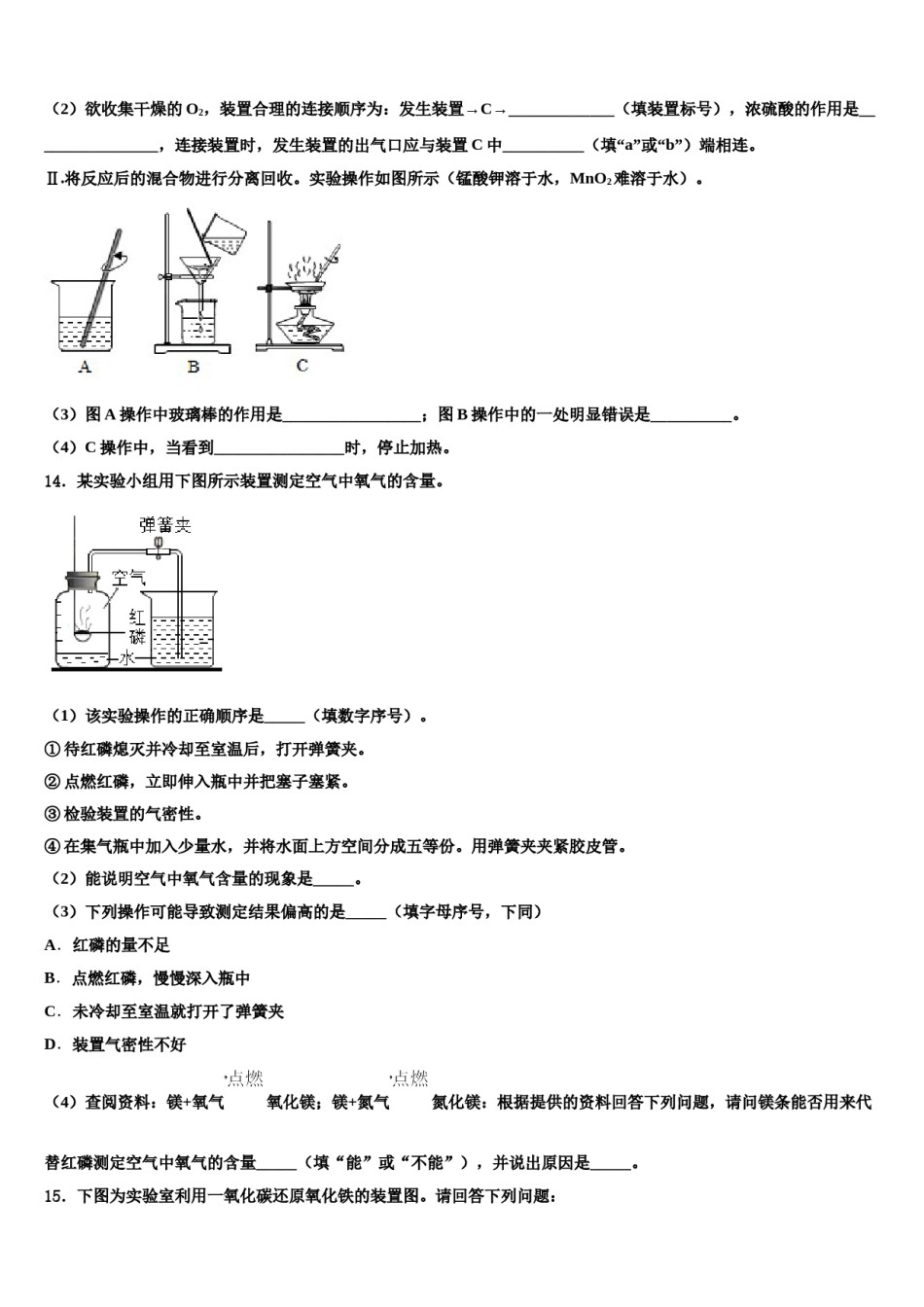 2023-2024学年江苏省如皋市外国语学校九年级化学第一学期期末检测模拟试题含解析.doc_第3页