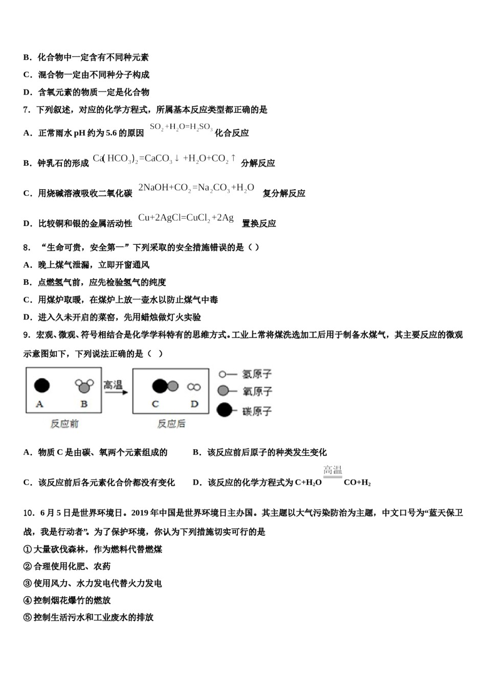 2023-2024学年江苏省如皋市外国语学校化学九上期末监测试题含解析.doc_第2页