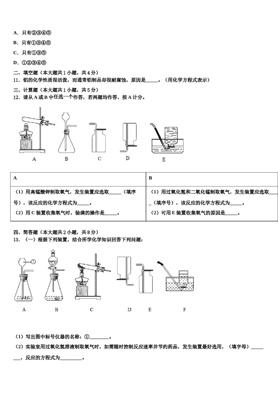 2023-2024学年江苏省如皋市外国语学校化学九上期末监测试题含解析.doc_第3页