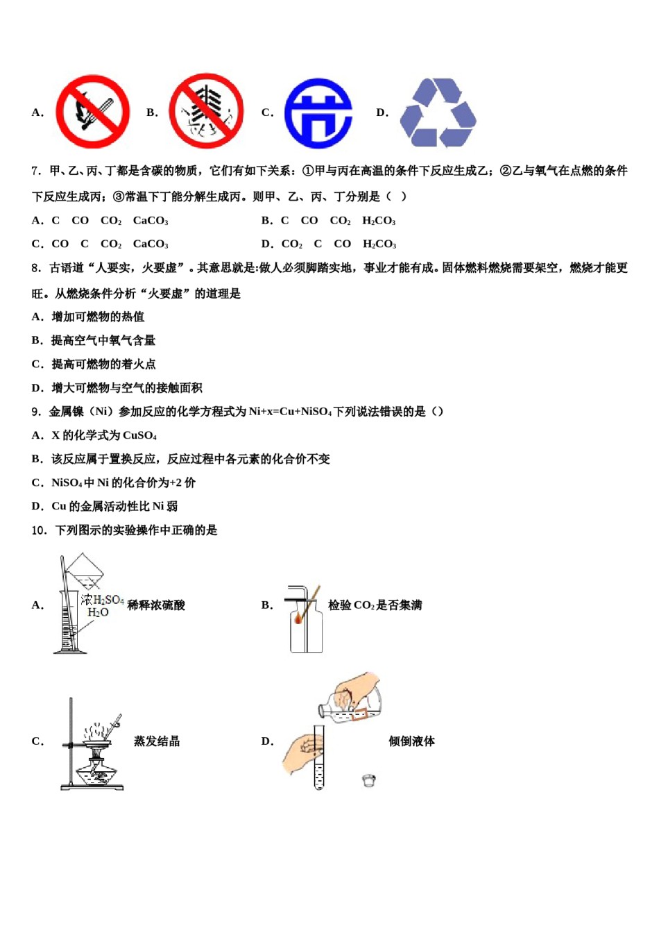 2023-2024学年江苏省如皋市外国语学校化学九上期末预测试题含解析.doc_第2页