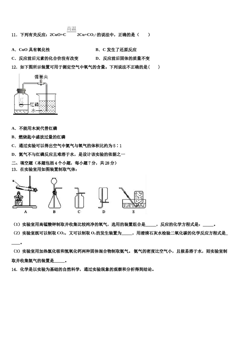 2023-2024学年江苏省如皋市外国语学校化学九上期末预测试题含解析.doc_第3页