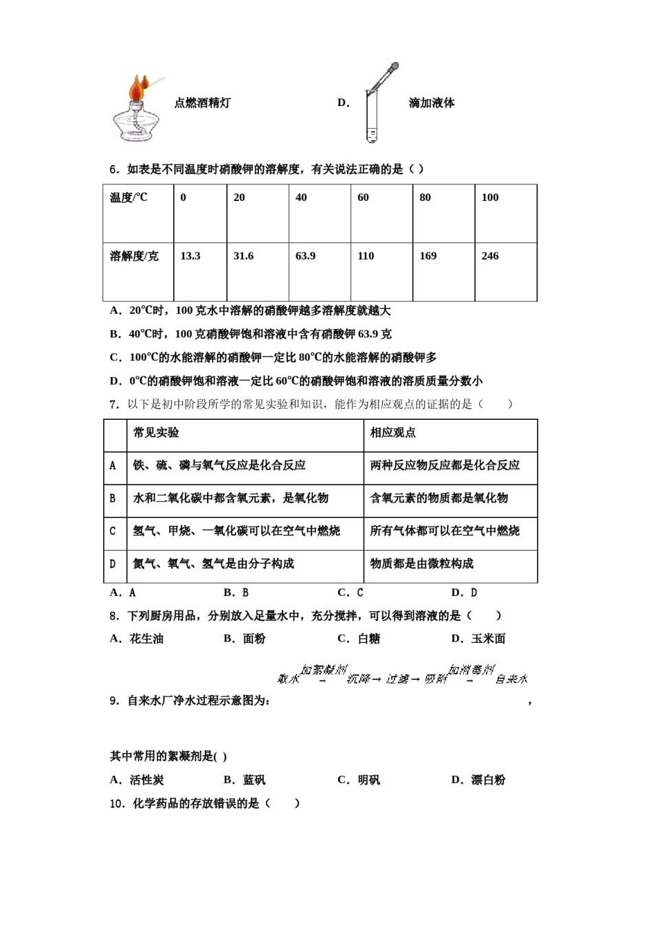 2023-2024学年江苏省如皋市外国语学校化学九年级第一学期期中复习检测模拟试题含解析.doc_第2页