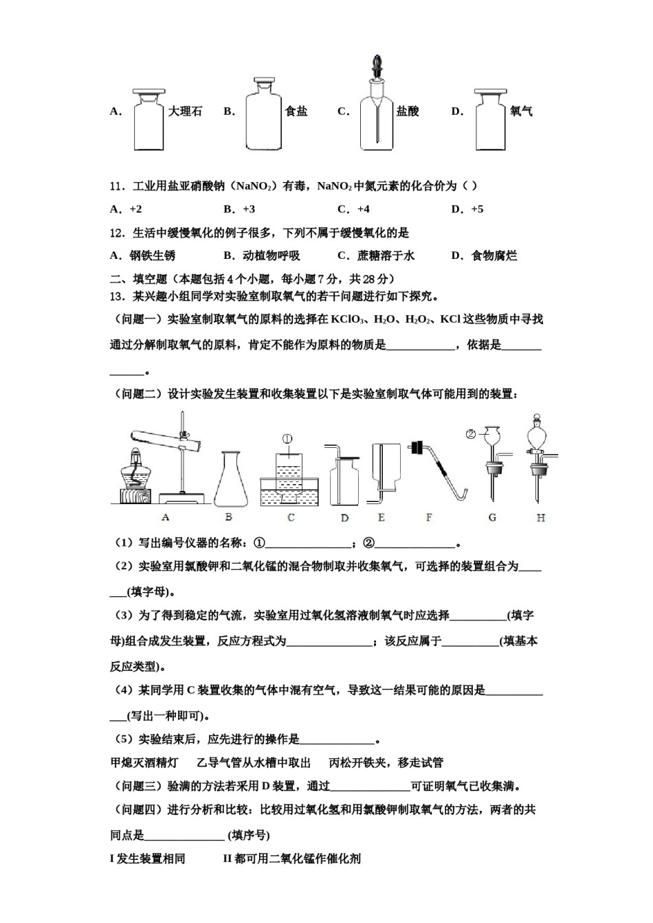 2023-2024学年江苏省如皋市外国语学校化学九年级第一学期期中复习检测模拟试题含解析.doc_第3页