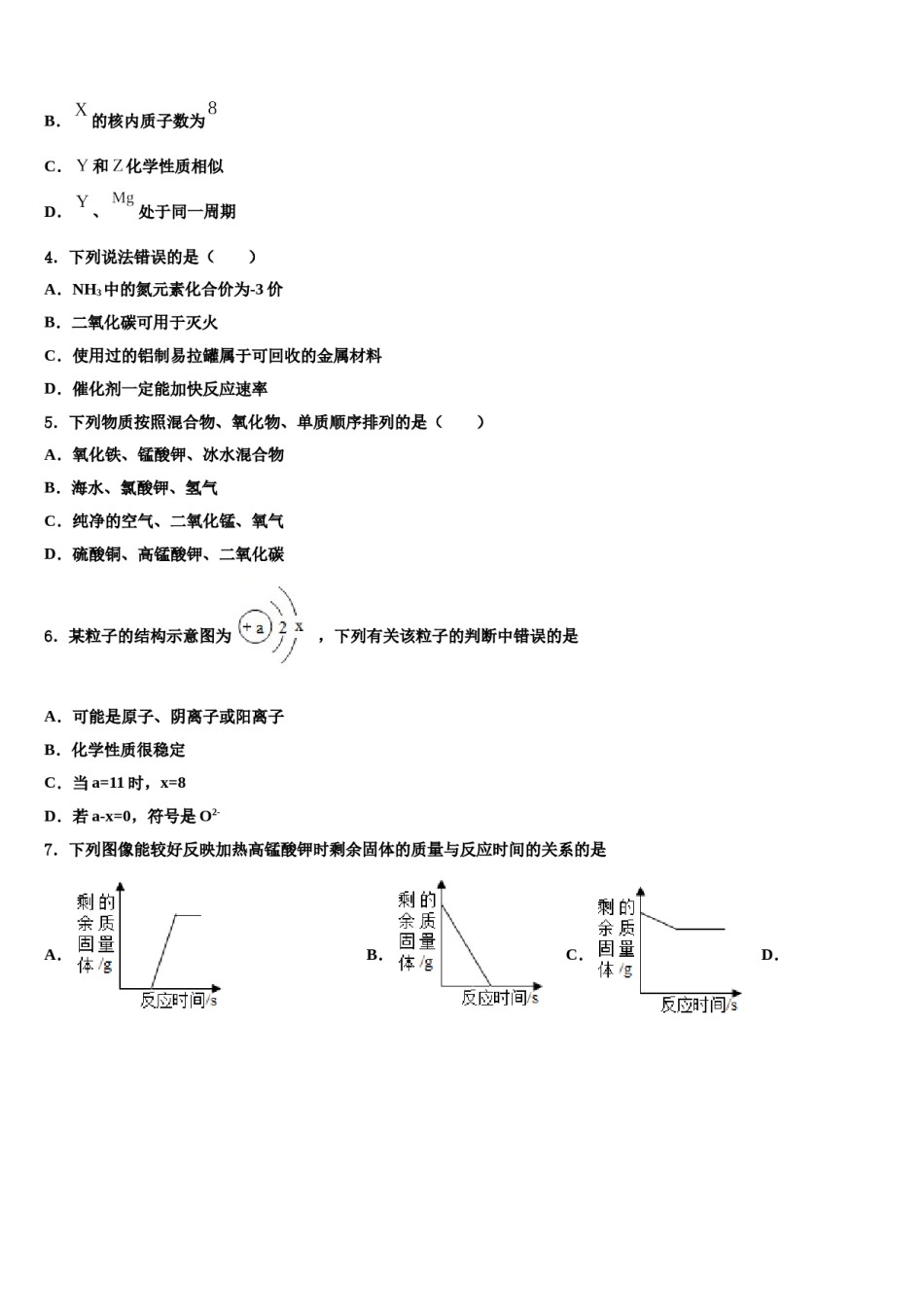 2023-2024学年江苏省如皋市常青初级中学九年级化学第一学期期末质量跟踪监视模拟试题含解析.doc_第2页