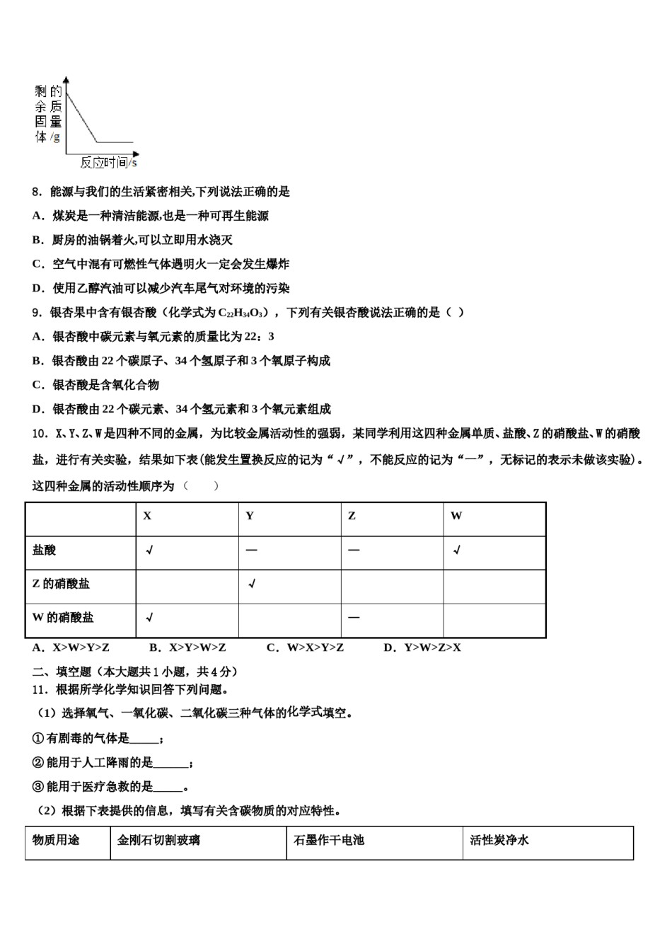 2023-2024学年江苏省如皋市常青初级中学九年级化学第一学期期末质量跟踪监视模拟试题含解析.doc_第3页