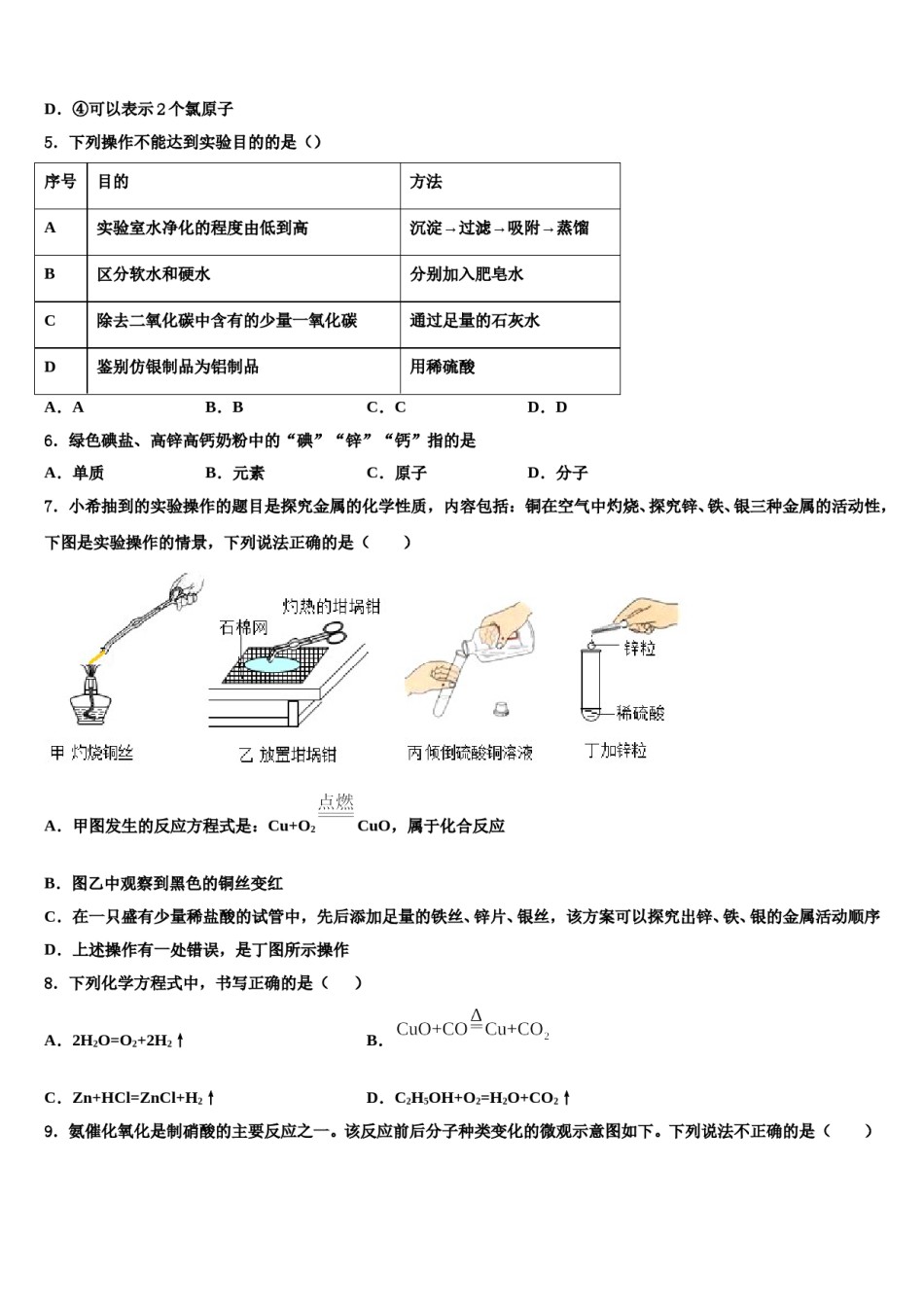 2023-2024学年江苏省如皋市常青初级中学化学九年级第一学期期末质量跟踪监视模拟试题含解析.doc_第2页