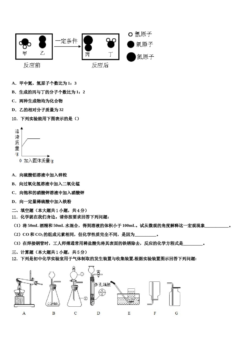 2023-2024学年江苏省如皋市常青初级中学化学九年级第一学期期末质量跟踪监视模拟试题含解析.doc_第3页