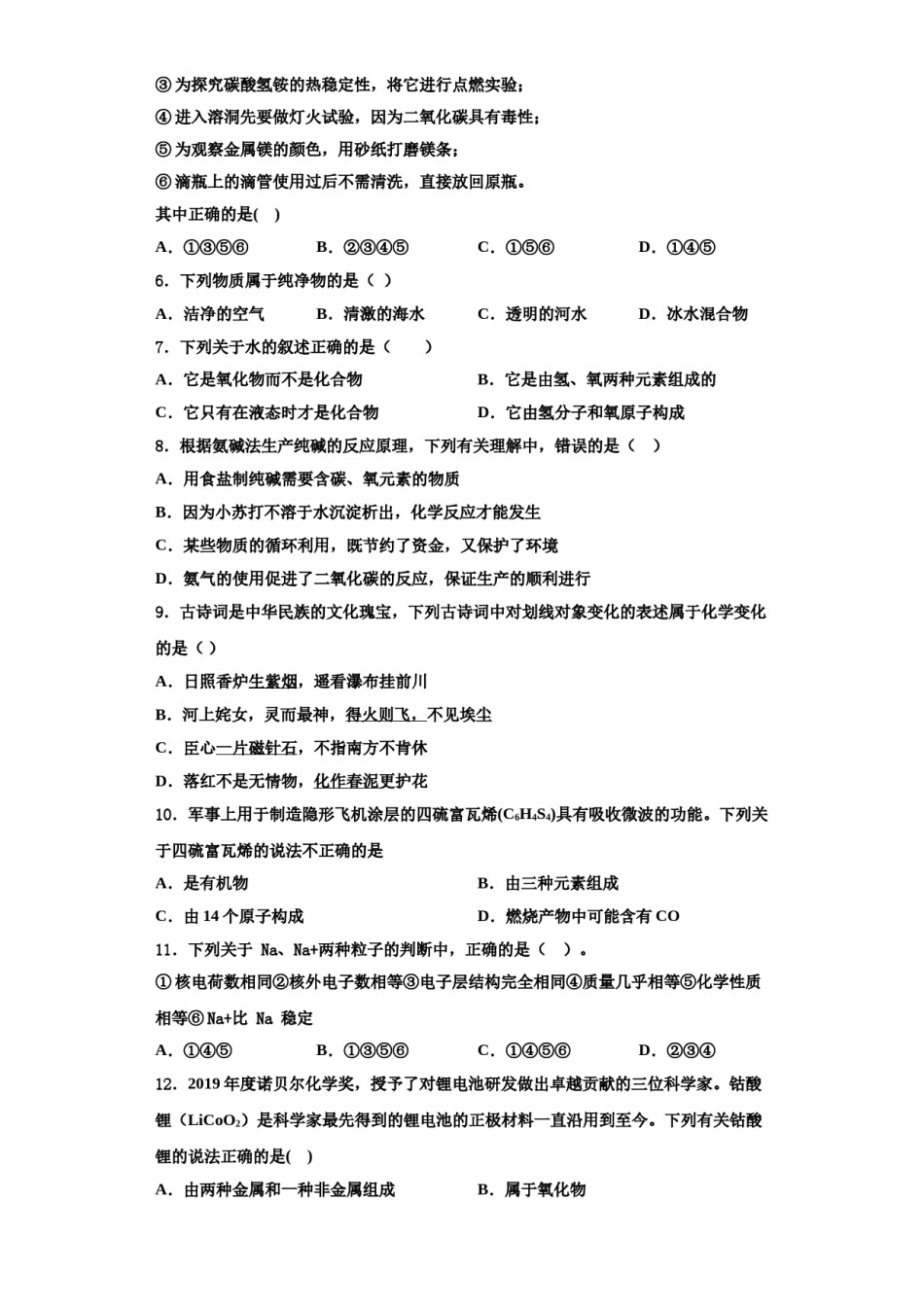 2023-2024学年江苏省如皋市白蒲镇初级中学九年级化学第一学期期中达标检测试题含解析.doc_第2页
