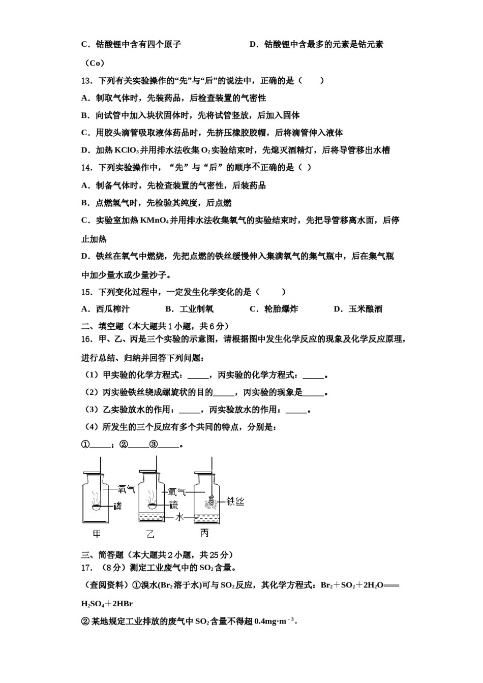 2023-2024学年江苏省如皋市白蒲镇初级中学九年级化学第一学期期中达标检测试题含解析.doc_第3页