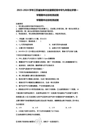 2023-2024学年江苏省如皋市白蒲镇初级中学九年级化学第一学期期中达标检测试题含解析.doc