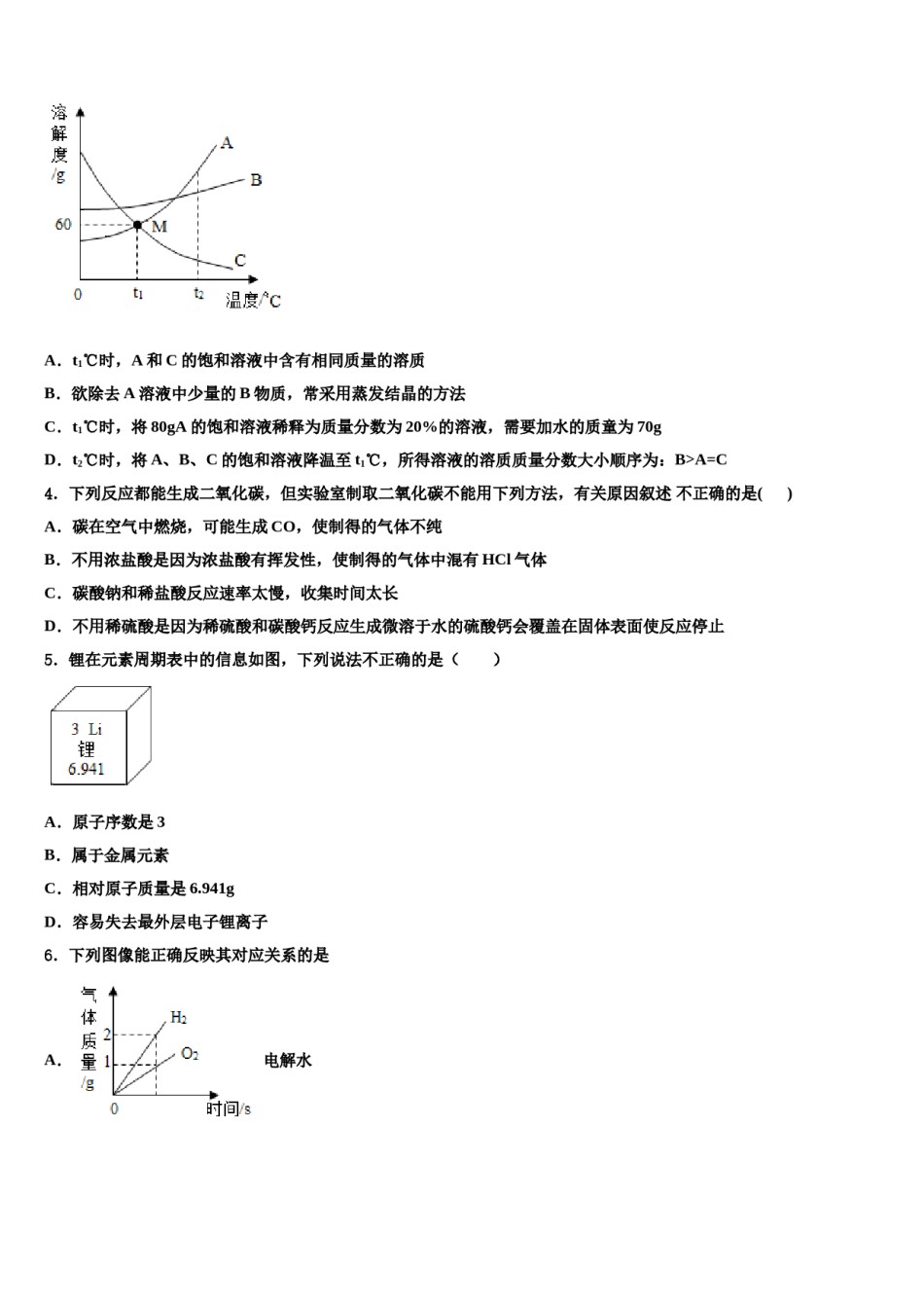 2023-2024学年江苏省如皋市白蒲镇初级中学化学九上期末考试模拟试题含解析.doc_第2页