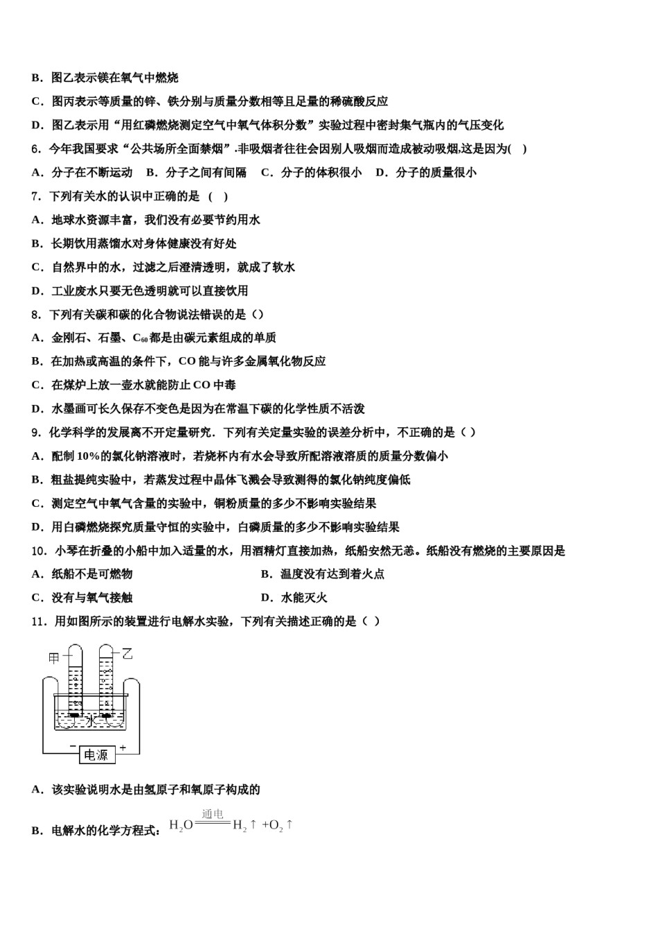 2023-2024学年江苏省如皋市白蒲镇初级中学化学九年级第一学期期末检测试题含解析.doc_第2页