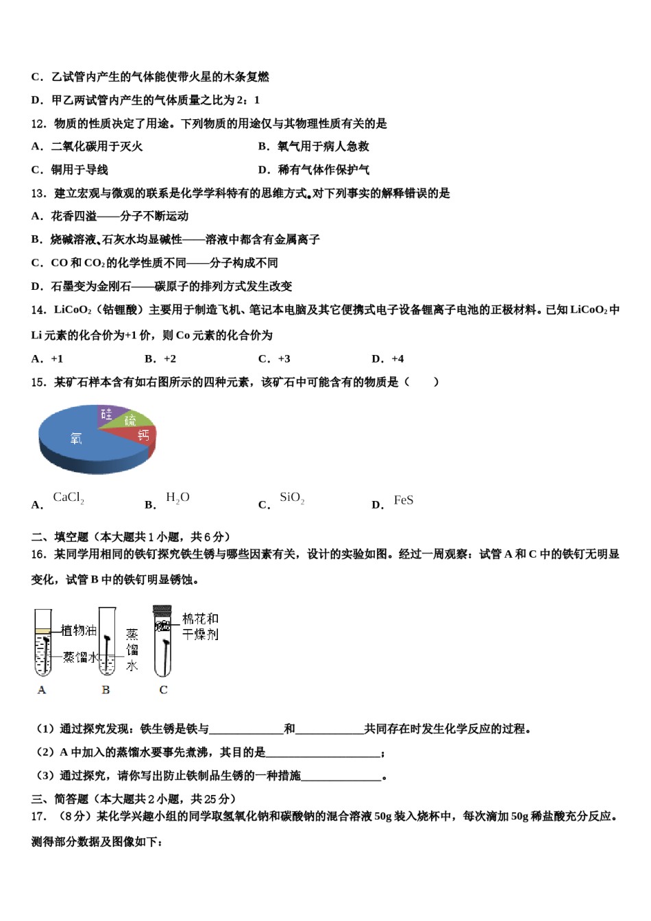 2023-2024学年江苏省如皋市白蒲镇初级中学化学九年级第一学期期末检测试题含解析.doc_第3页