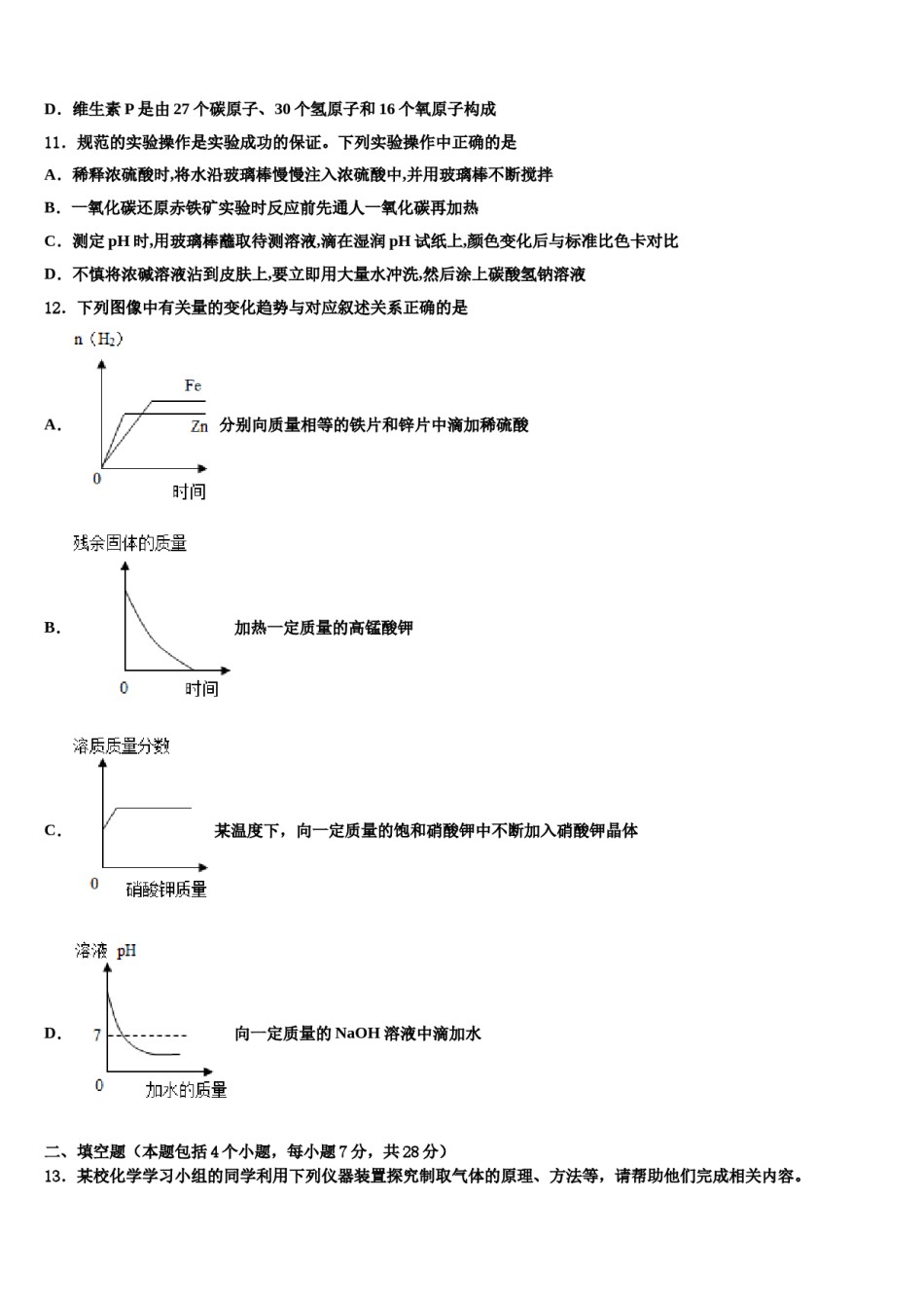 2023-2024学年江苏省如皋市白蒲镇初级中学化学九年级第一学期期末调研模拟试题含解析.doc_第3页