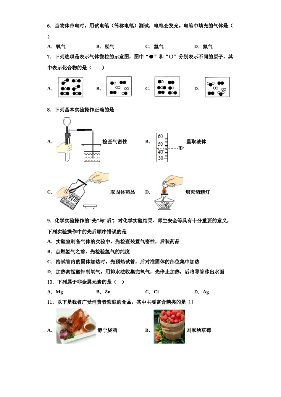 2023-2024学年江苏省姜堰区九年级化学第一学期期中联考模拟试题含解析.doc_第2页