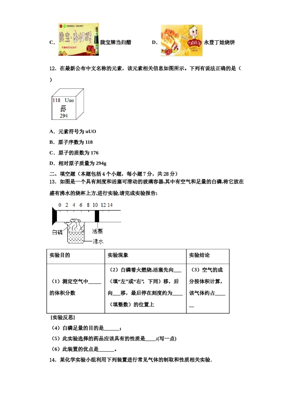 2023-2024学年江苏省姜堰区九年级化学第一学期期中联考模拟试题含解析.doc_第3页