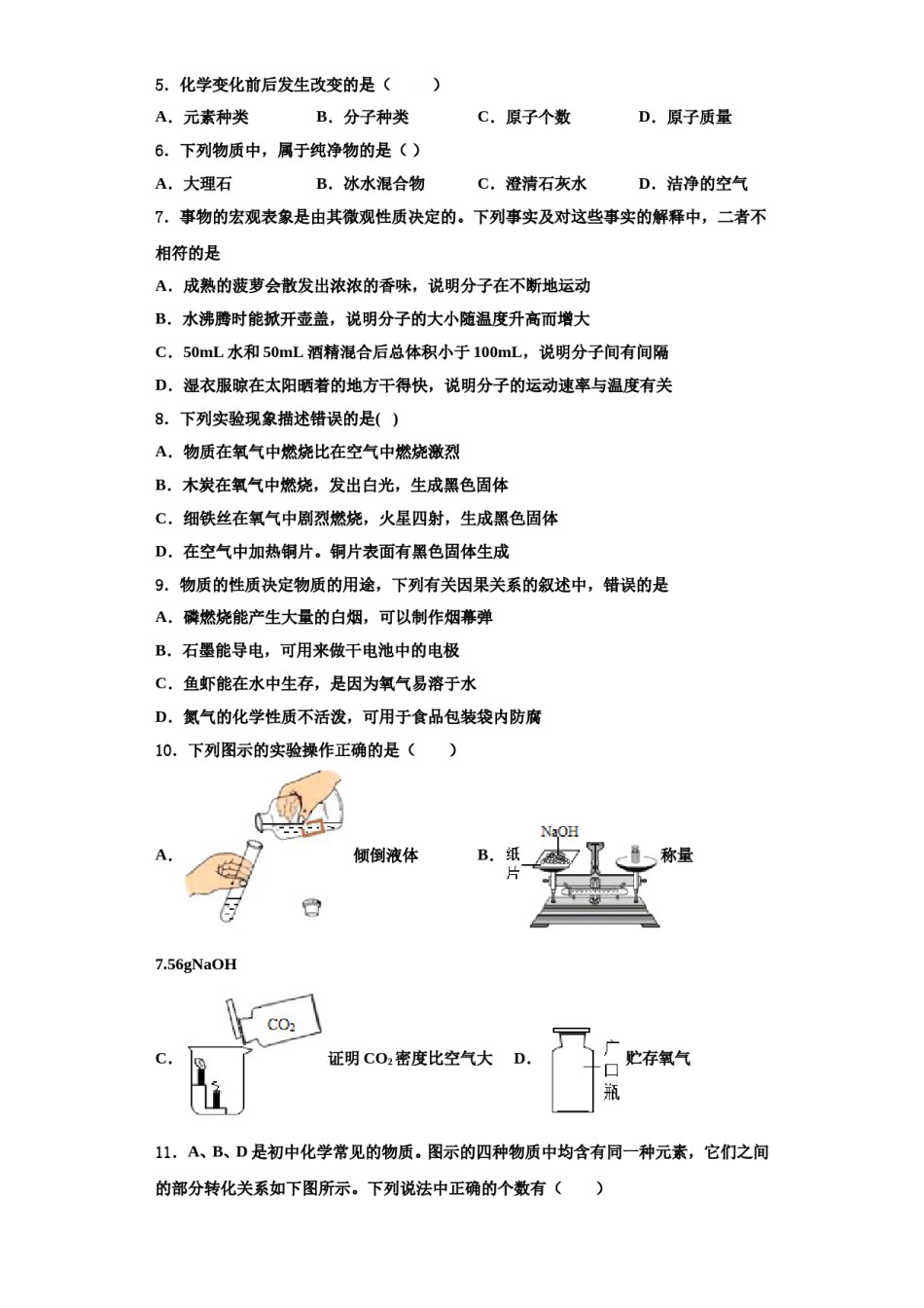 2023-2024学年江苏省姜堰区六校联考化学九上期中经典试题含解析.doc_第2页
