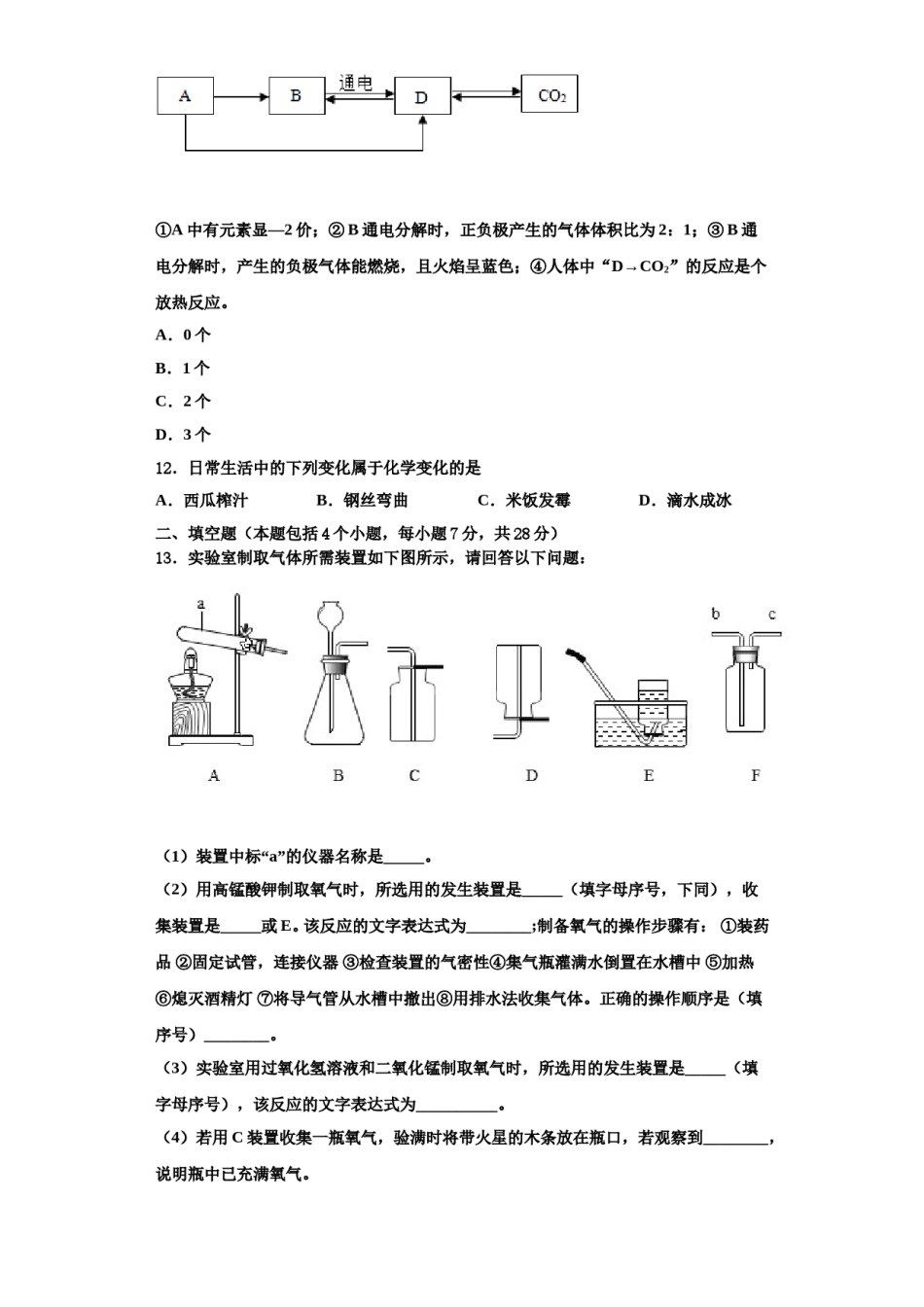 2023-2024学年江苏省姜堰区六校联考化学九上期中经典试题含解析.doc_第3页