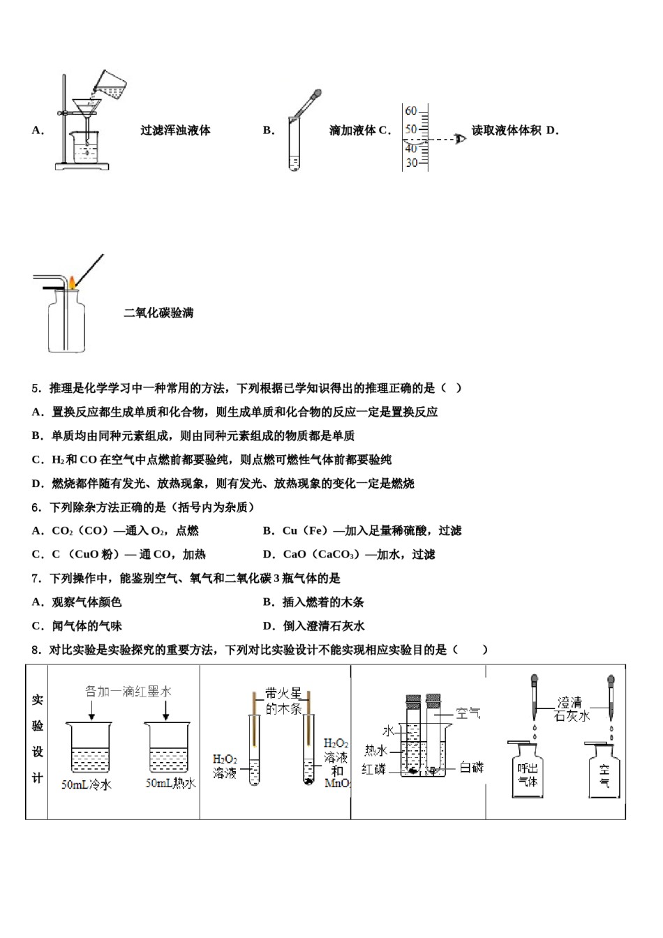 2023-2024学年江苏省姜堰区化学九上期末复习检测模拟试题含解析.doc_第2页
