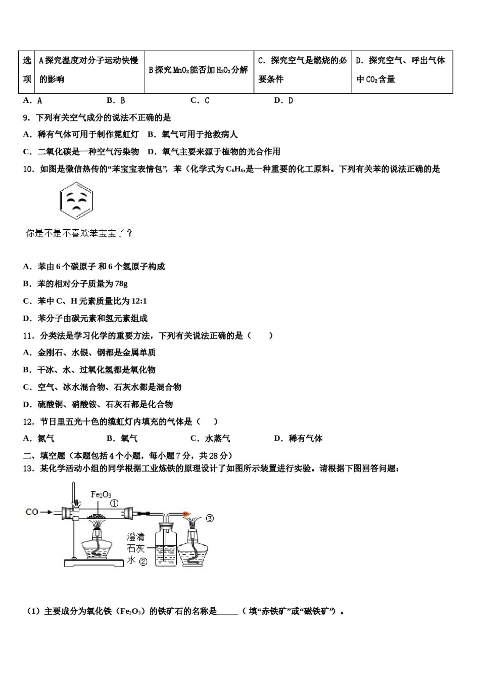 2023-2024学年江苏省姜堰区化学九上期末复习检测模拟试题含解析.doc_第3页