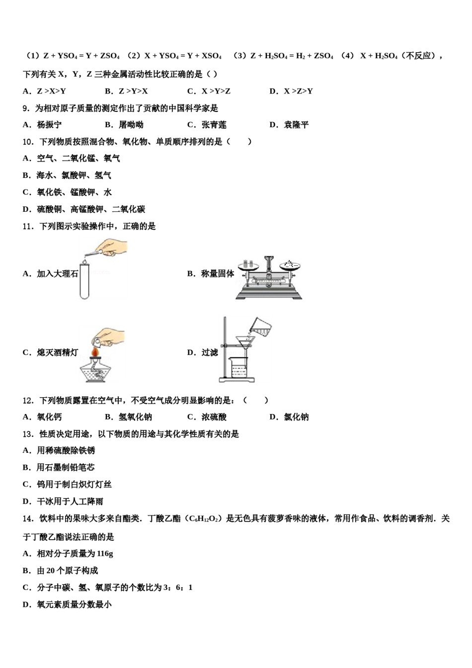 2023-2024学年江苏省姜堰区张甸、港口初级中学化学九上期末教学质量检测模拟试题含解析.doc_第2页