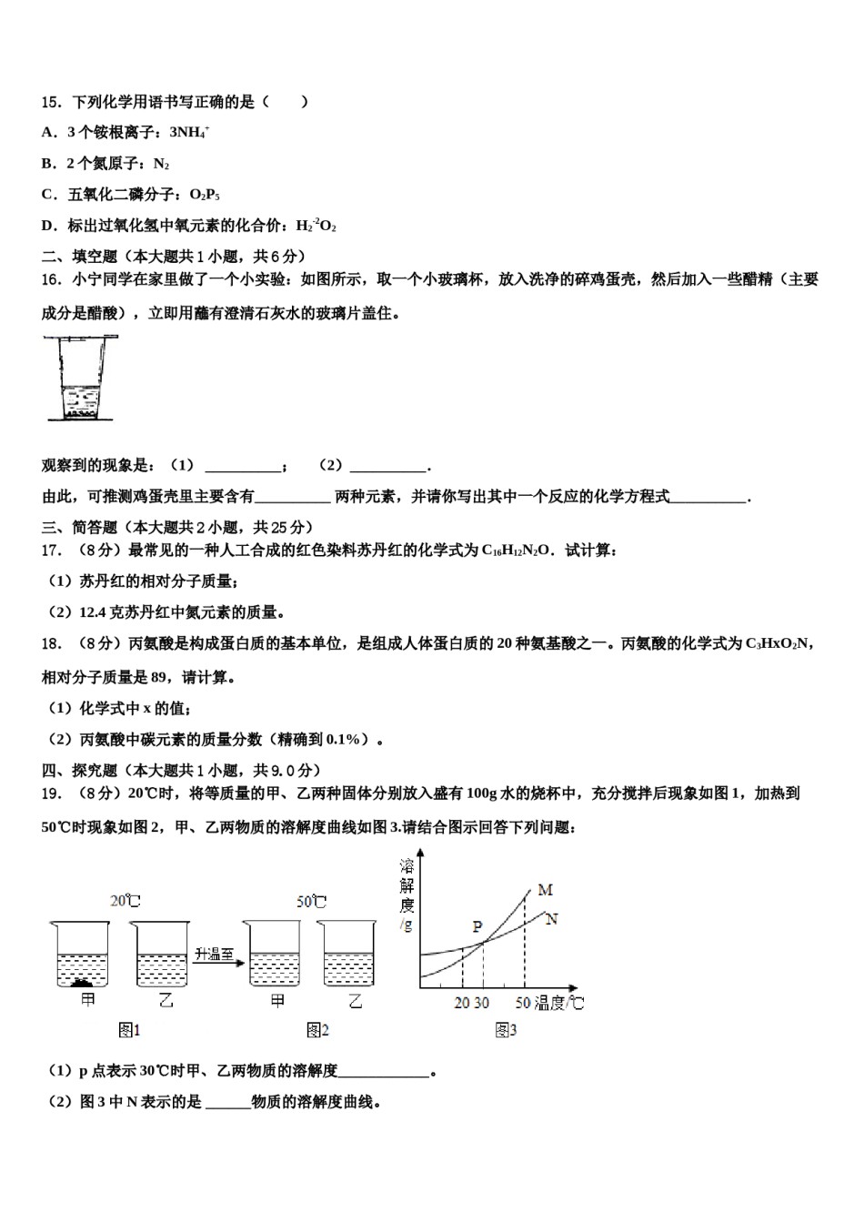 2023-2024学年江苏省姜堰区张甸、港口初级中学化学九上期末教学质量检测模拟试题含解析.doc_第3页
