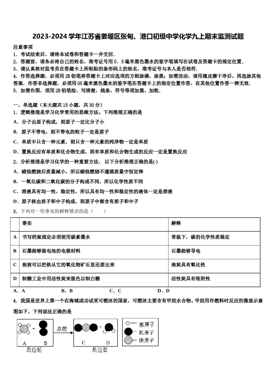 2023-2024学年江苏省姜堰区张甸、港口初级中学化学九上期末监测试题含解析.doc_第1页