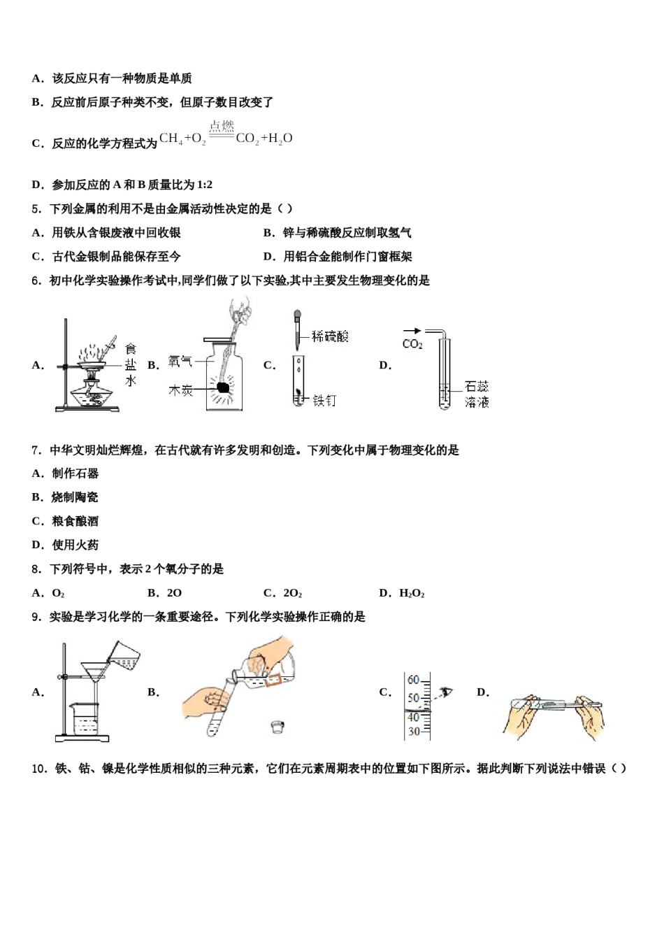2023-2024学年江苏省姜堰区张甸、港口初级中学化学九上期末监测试题含解析.doc_第2页