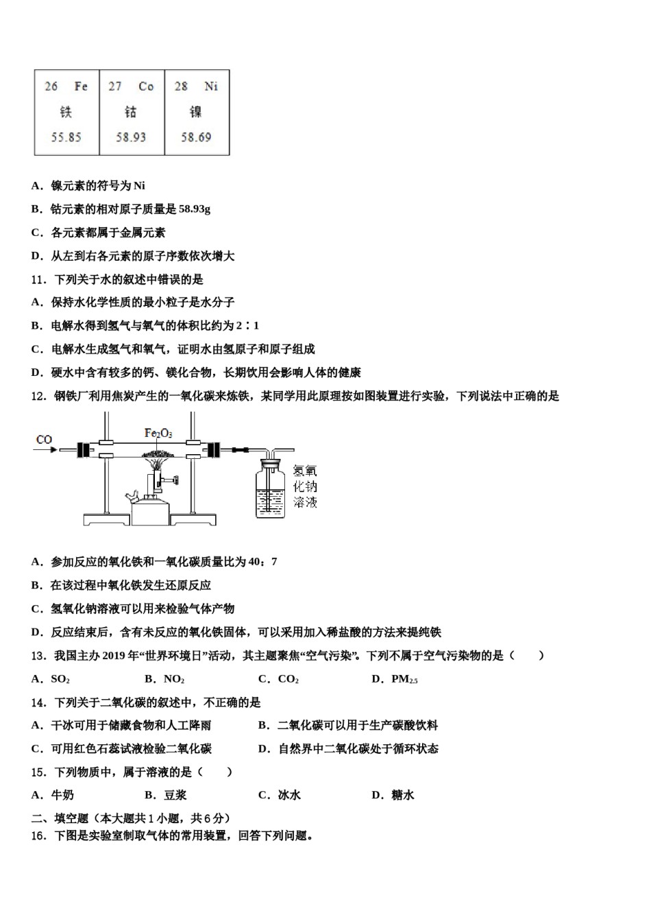 2023-2024学年江苏省姜堰区张甸、港口初级中学化学九上期末监测试题含解析.doc_第3页