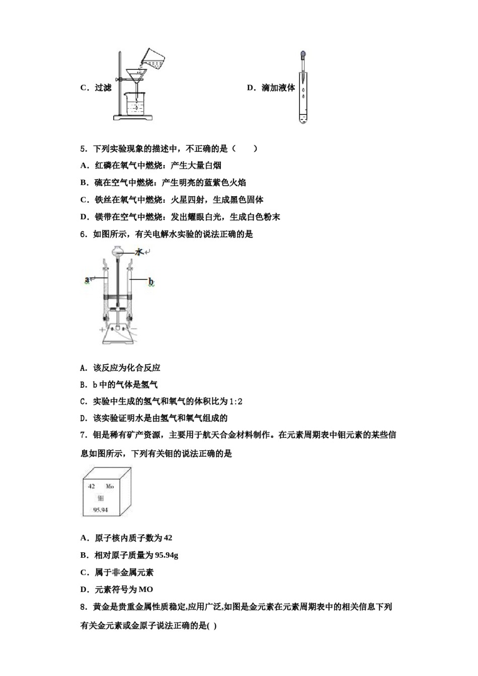 2023-2024学年江苏省姜堰区张甸、港口初级中学化学九年级第一学期期中综合测试模拟试题含解析.doc_第2页