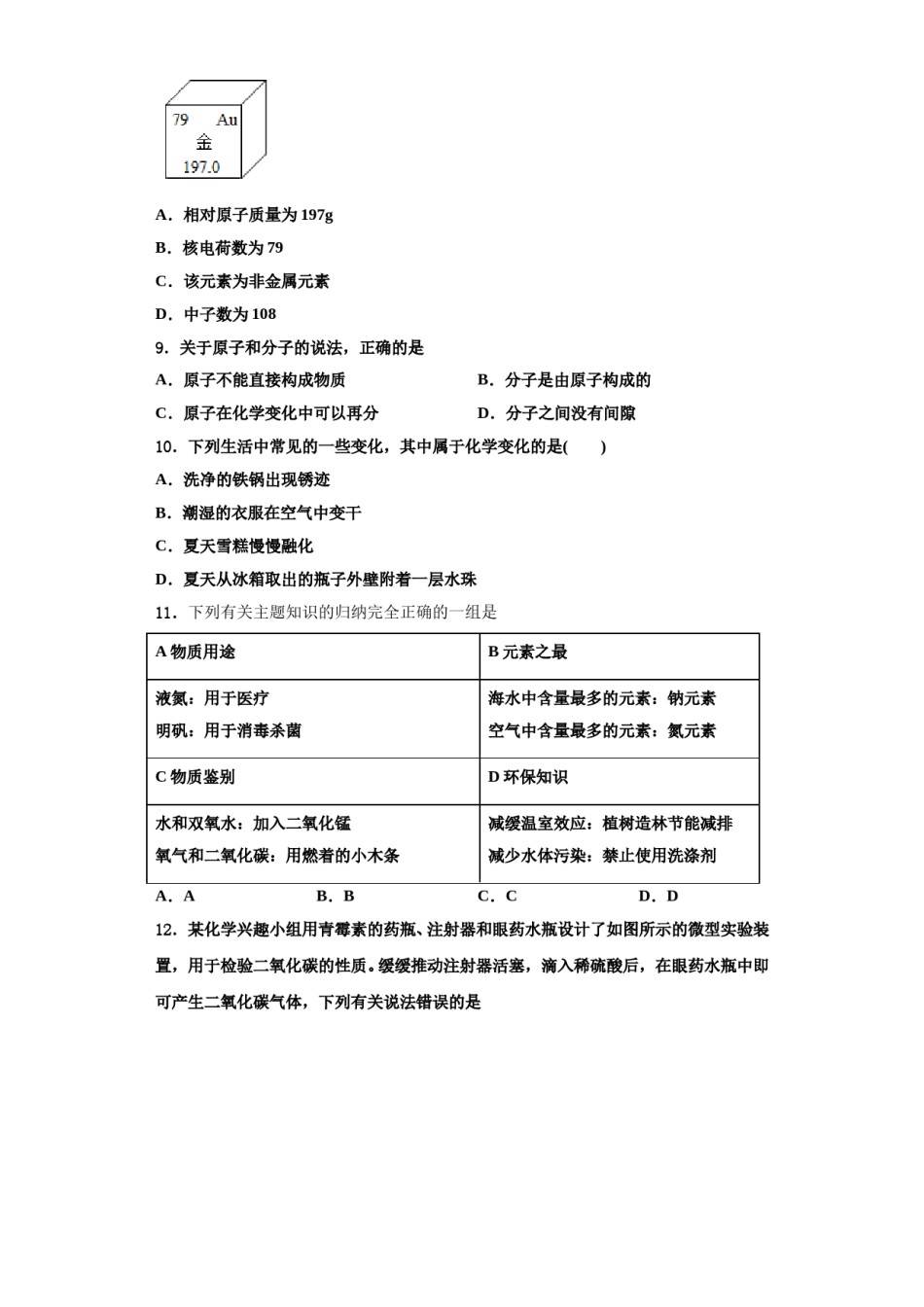 2023-2024学年江苏省姜堰区张甸、港口初级中学化学九年级第一学期期中综合测试模拟试题含解析.doc_第3页